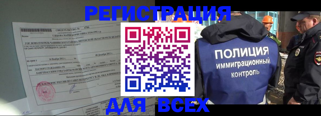 временная регистрация купить в Ревде